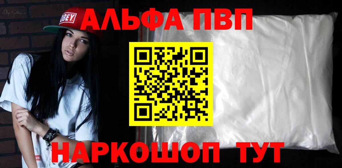 A PVP кристаллы Волжский