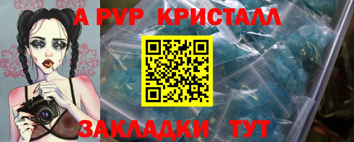 Волжский  A-PVP крисы CK  APVP  A-PVP Соль  что такое наркотик  Вход с VPN 