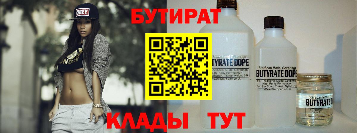 БУТИРАТ  Вход с VPN  Волжский  Бутират GHB 