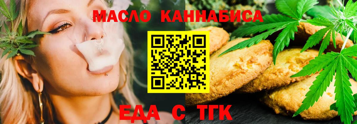 Еда ТГК марихуана  Вход с VPN  Волжский 