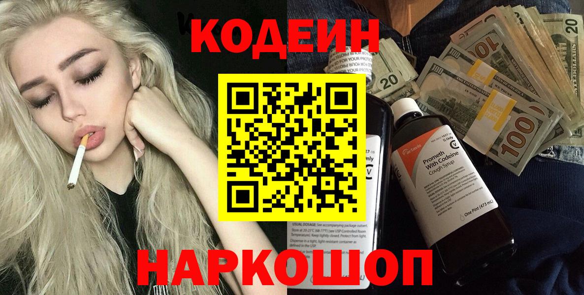 Кодеиновый сироп Lean Purple Drank  Кодеиновый сироп Lean Purple Drank  Волжский  Вход с VPN 