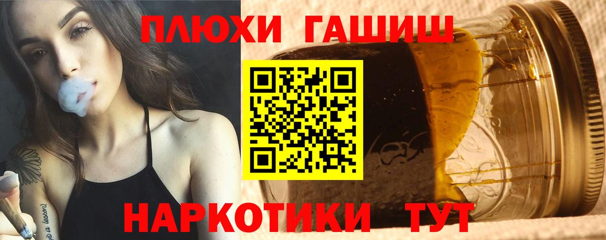 Гашиш гашик  ГАШ Cannabis  Вход с VPN  как найти закладки  Волжский 