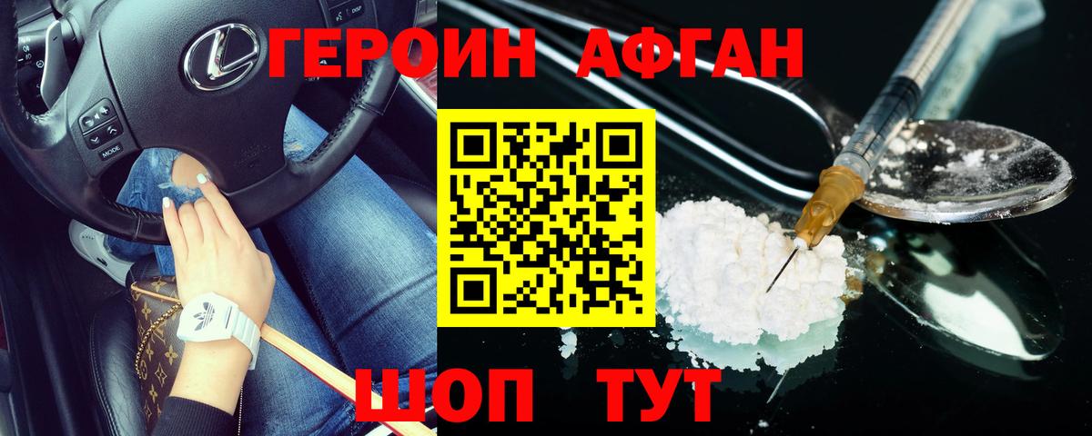 ГЕРОИН белый Волжский