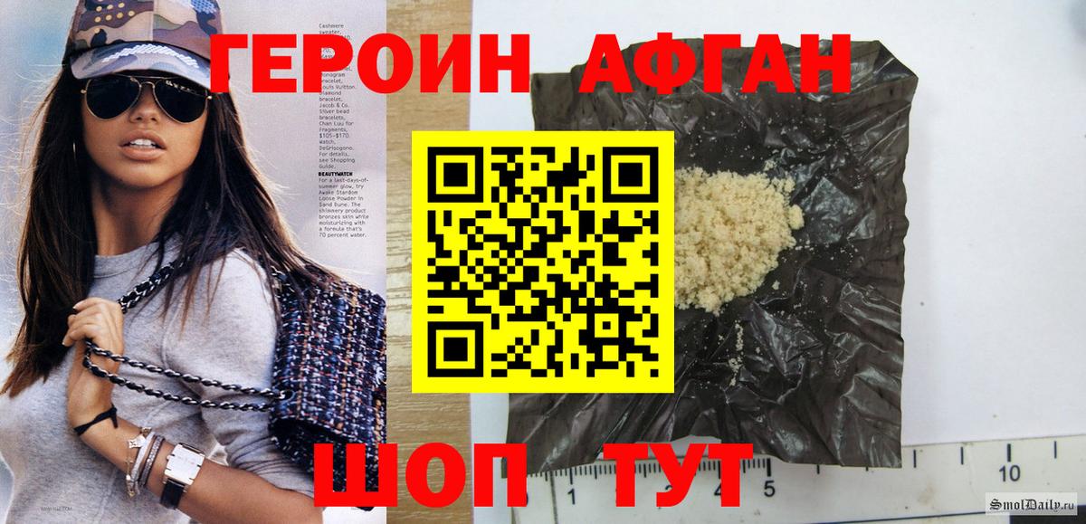 Волжский  ГЕРОИН  Вход с VPN  ГЕРОИН Афган 