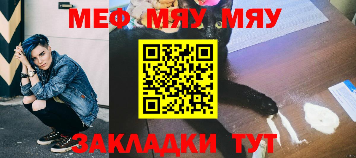 Волжский  МЯУ-МЯУ  Вход с VPN  наркошоп  Мефедрон мяу мяу  Меф 