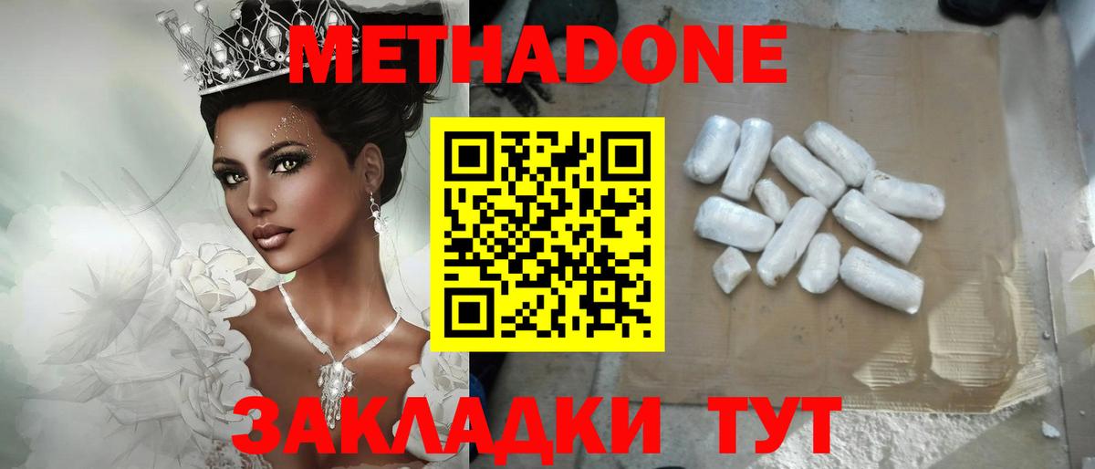 МЕТАДОН белоснежный Волжский