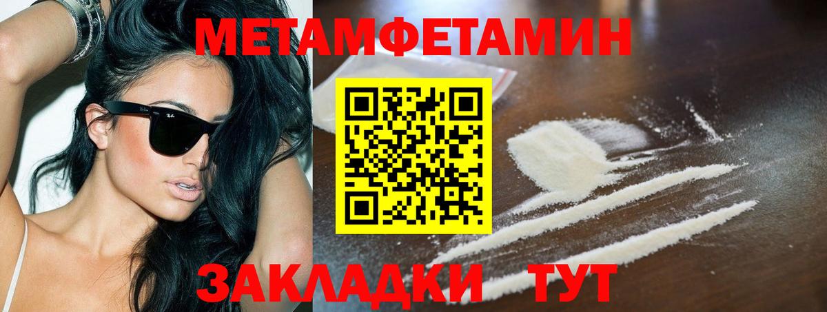 МЕТАМФЕТАМИН винт  Вход с VPN  Первитин  Волжский 